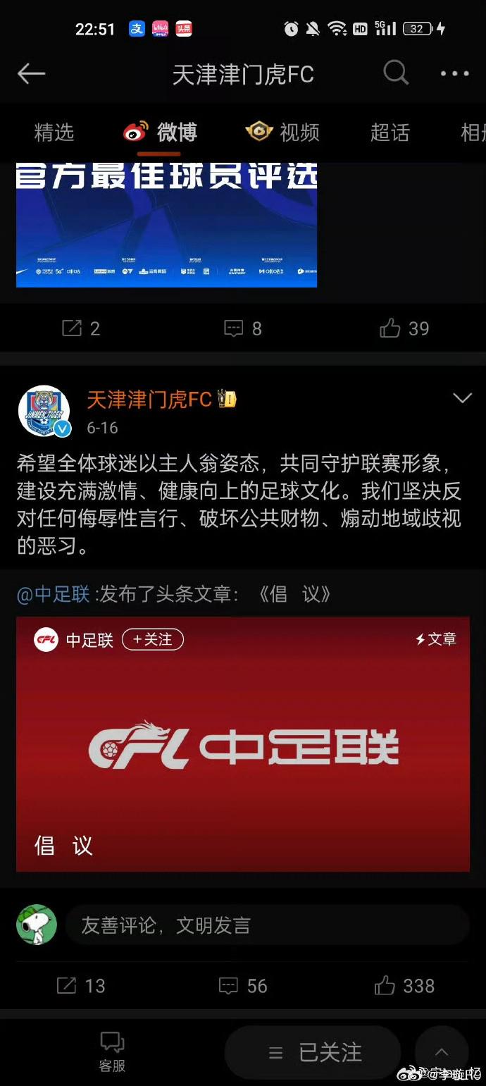 津门虎官博