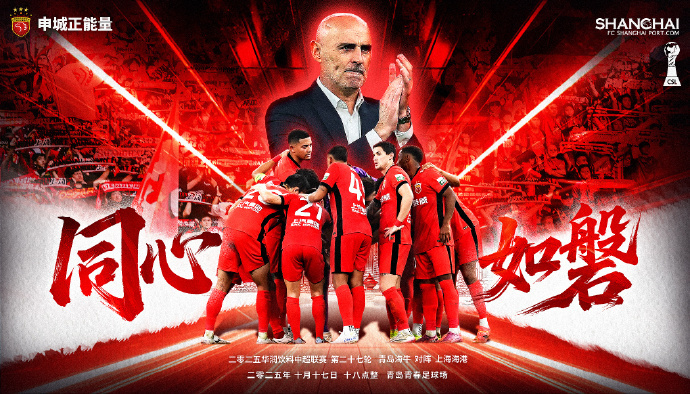 分位列第, 上海海港目, 经连续